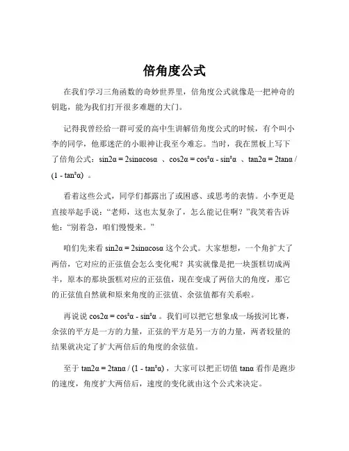 倍角度公式