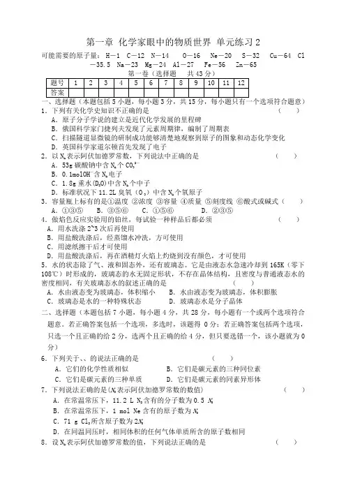 (通用)普通高中课程标准化学苏教版必修1单元练习含答