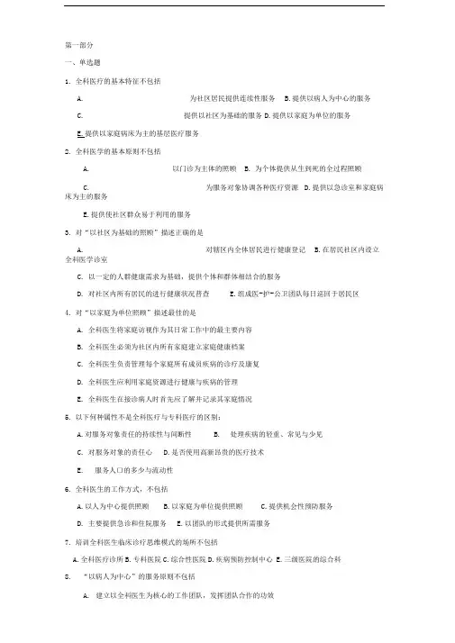 全科医师转岗培训试题