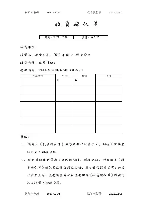收货确认单模版之欧阳体创编