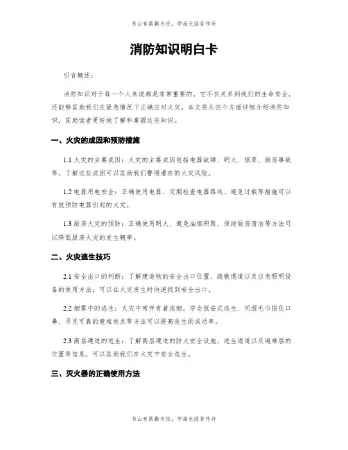 消防知识明白卡