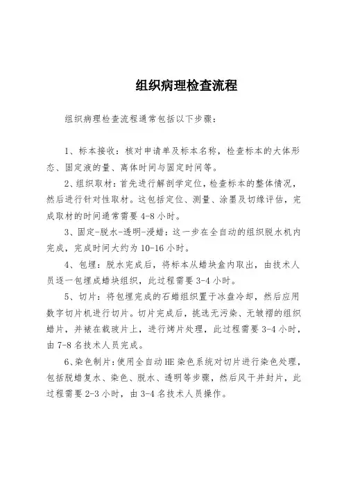 组织病理检查流程
