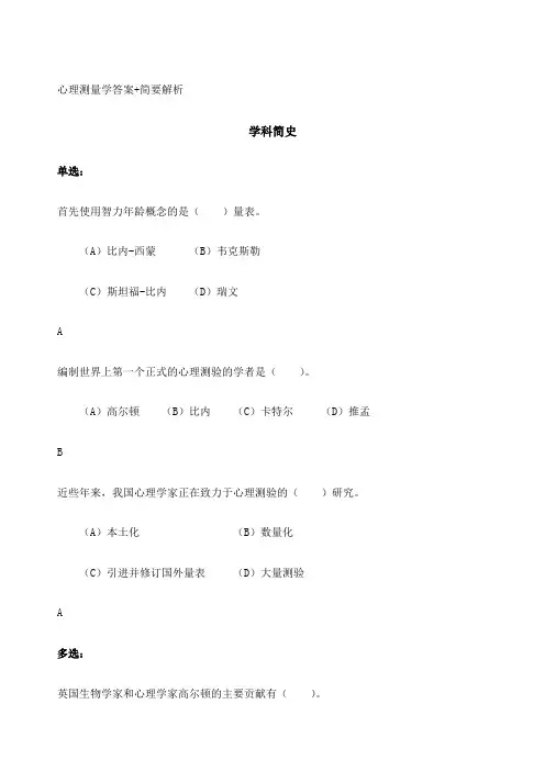 心理测量学答案+简要解析