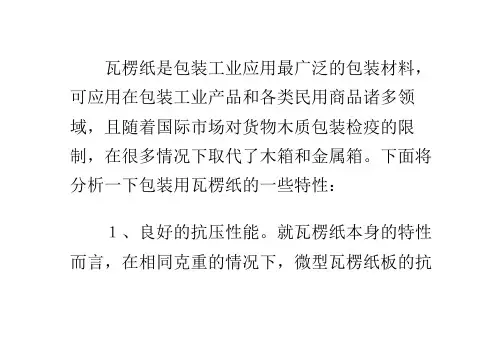 包装工业应用最广泛的材料