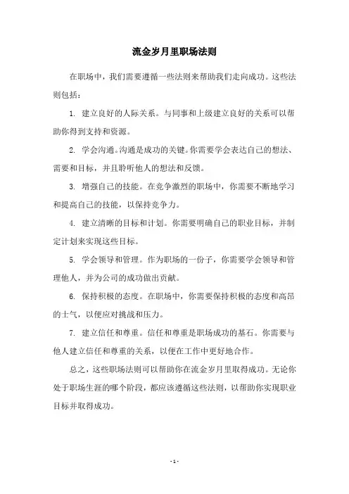 流金岁月里职场法则