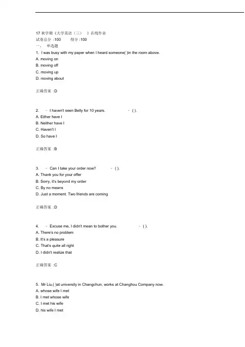 经典文档17秋学期《大学英语(三)》在线作业满分答案(20200821125355)