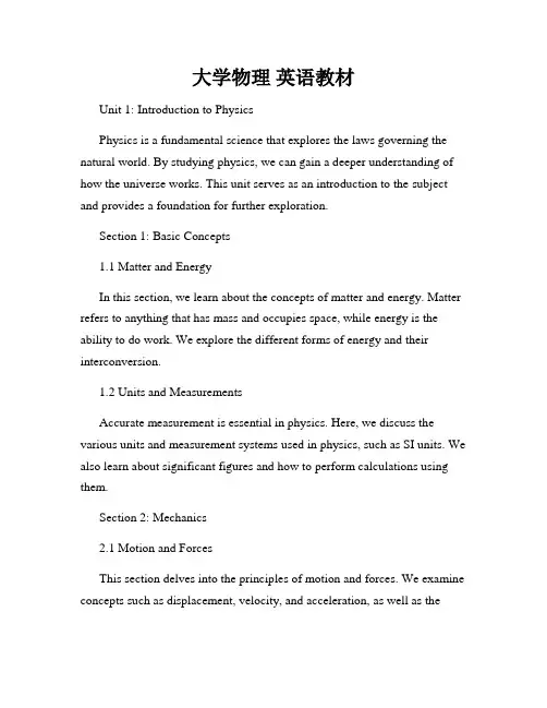 大学物理 英语教材