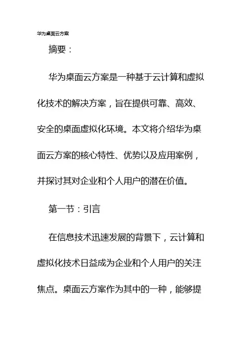 华为桌面云方案