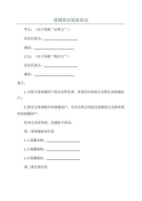 商铺售后返租协议