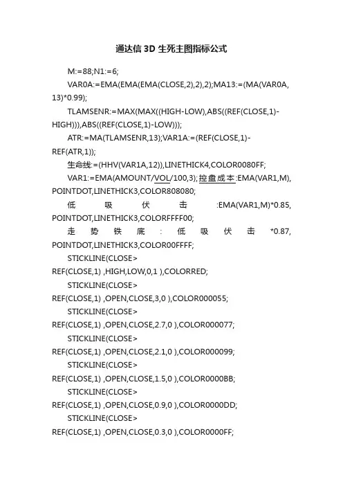 通达信3D生死主图指标公式