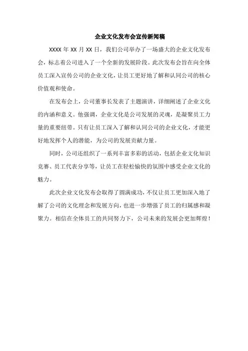 企业文化发布会宣传新闻稿