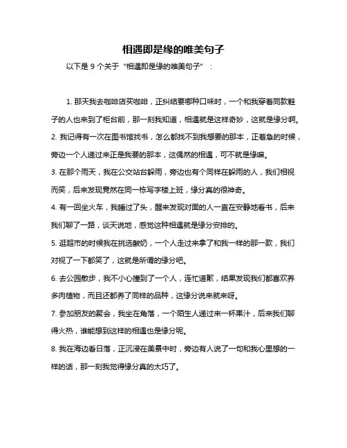 相遇即是缘的唯美句子