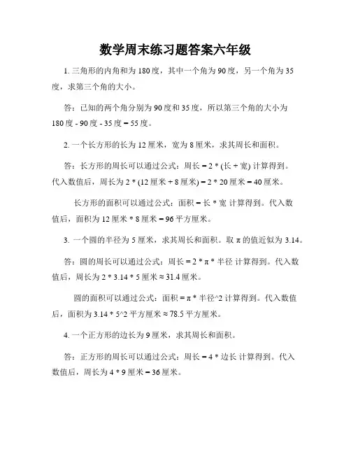 数学周末练习题答案六年级