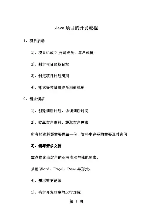 Java项目的开发流程