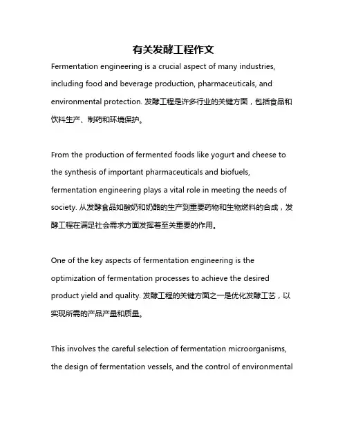有关发酵工程作文