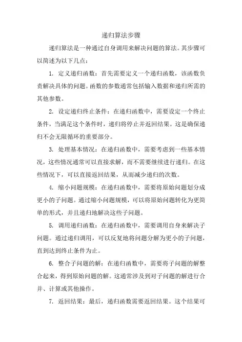 递归算法步骤