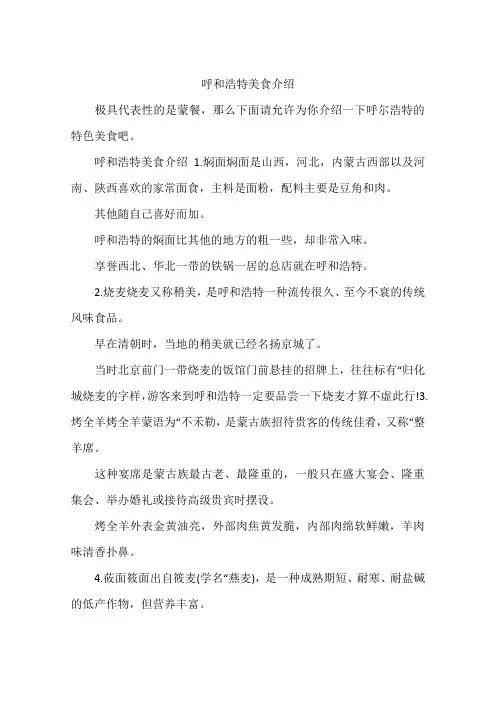 呼和浩特美食介绍