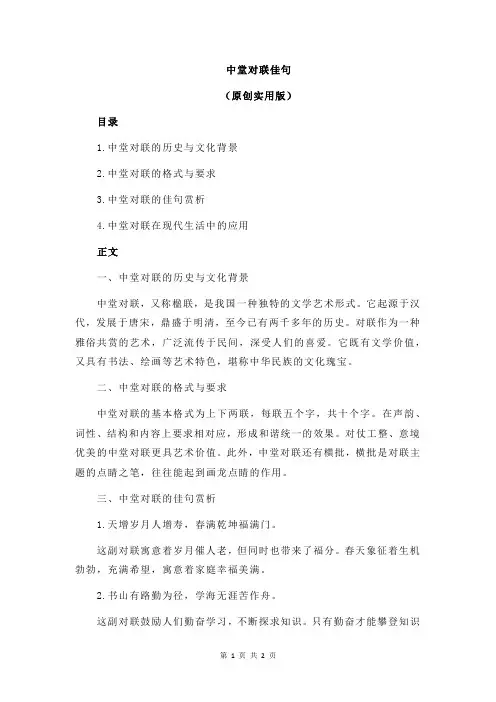 中堂对联佳句