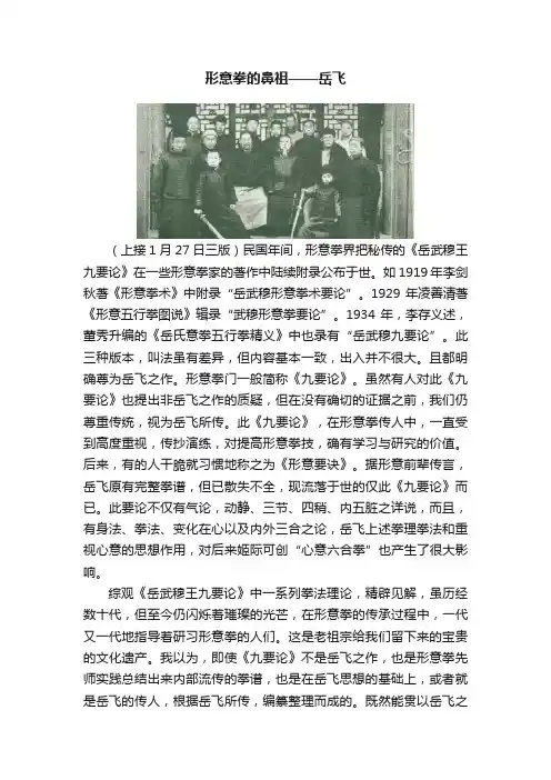 形意拳的鼻祖——岳飞
