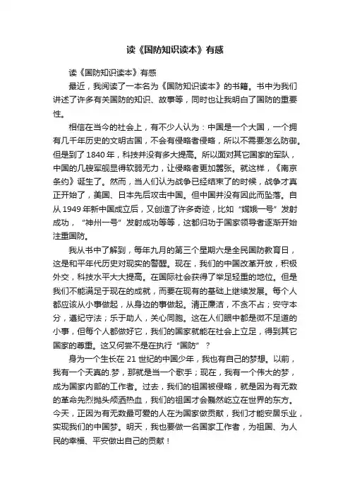 读《国防知识读本》有感