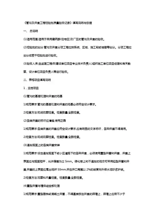 《管沟及井室工程检验批质量验收记录》填写说明与依据