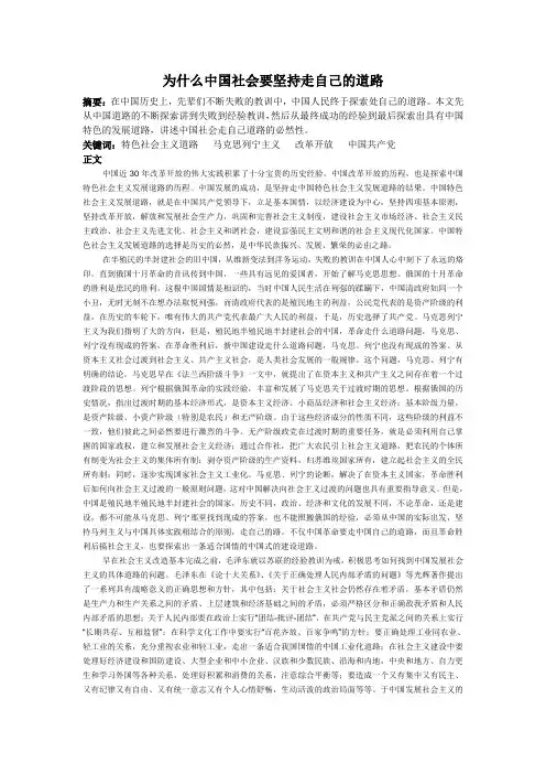 为什么中国社会要坚持走自己的道路