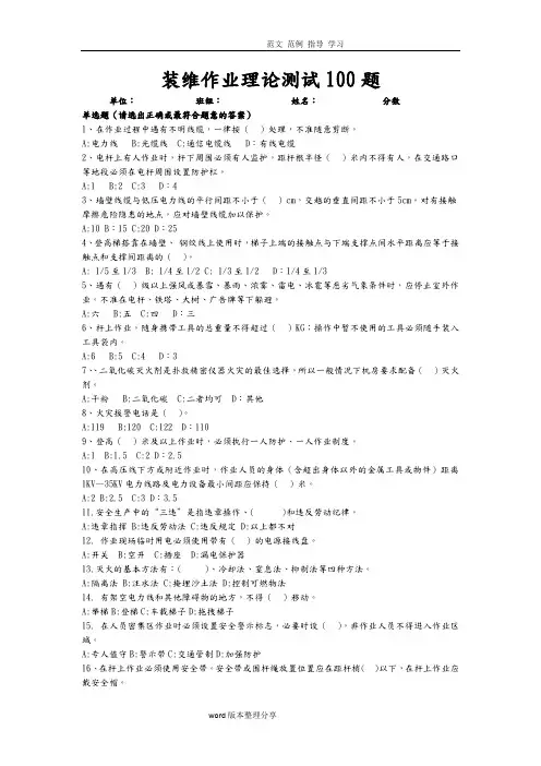 中移铁通安全知识竞赛试题库完整