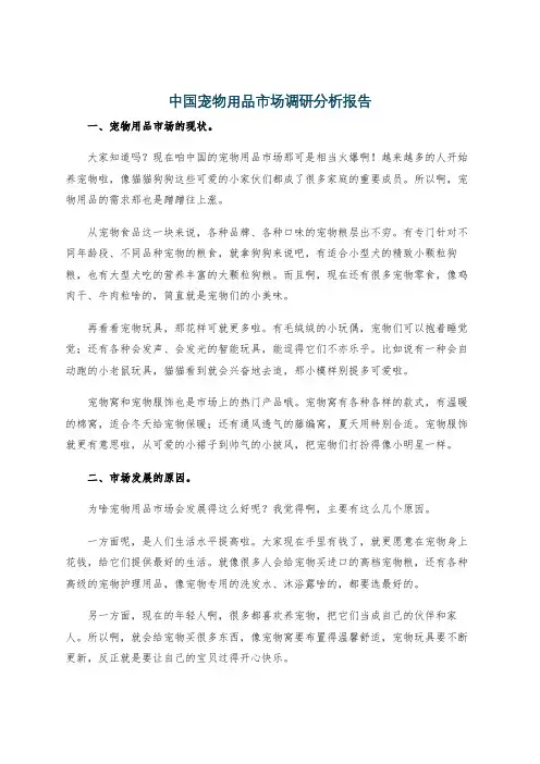 中国宠物用品市场调研分析报告