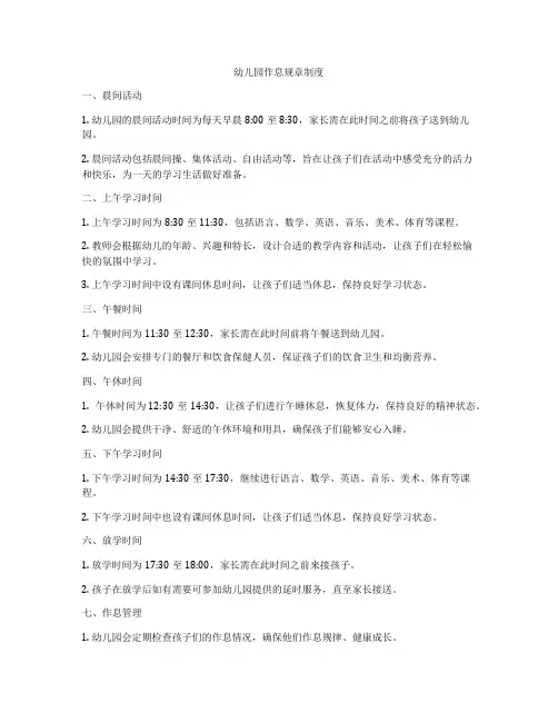 幼儿园作息规章制度
