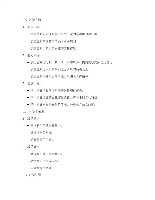 核心素养英语教案设计模板