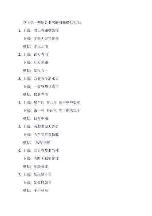 书房对联横批大全