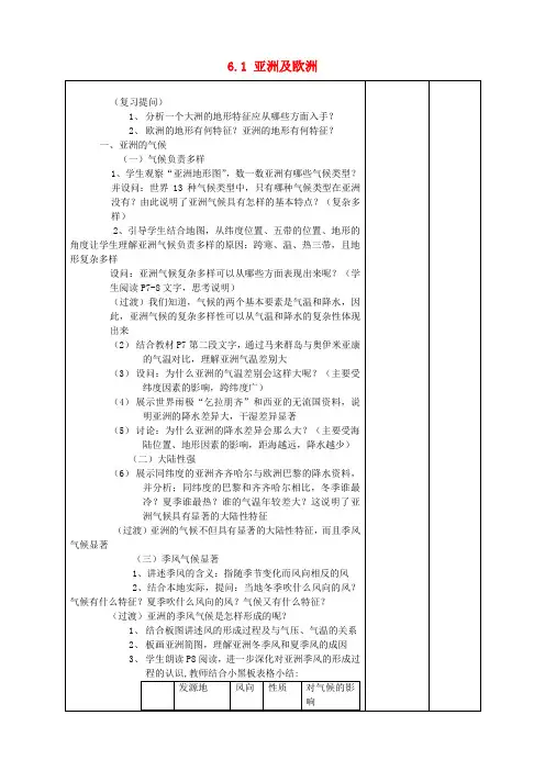 七年级地理下册6.1亚洲及欧洲教案2湘教版