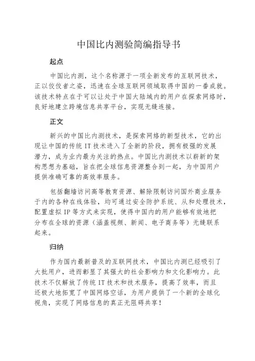 中国比内测验简编指导书