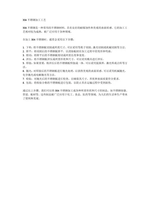 304不锈钢加工工艺