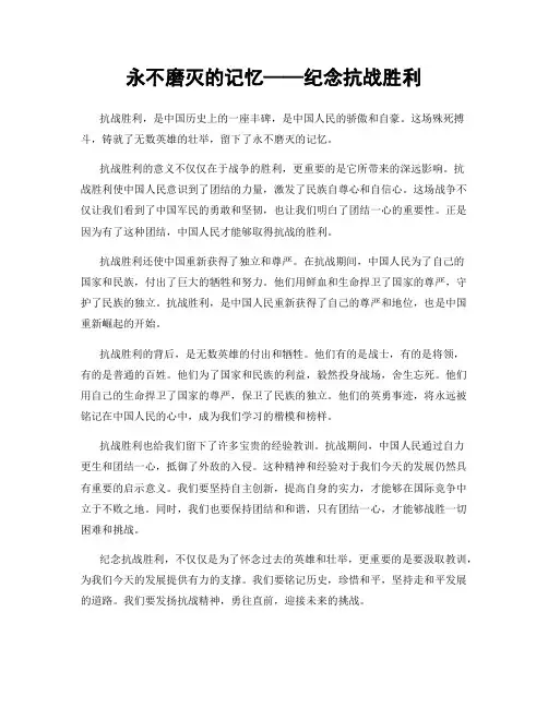 永不磨灭的记忆——纪念抗战胜利