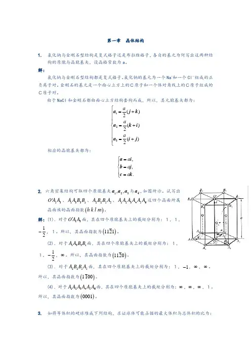 本科阶段固体物理期末重点计算题