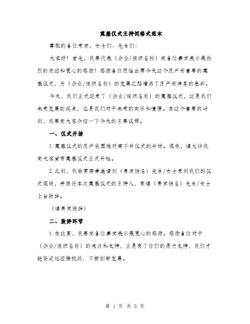 奠基仪式主持词格式范本（二篇）