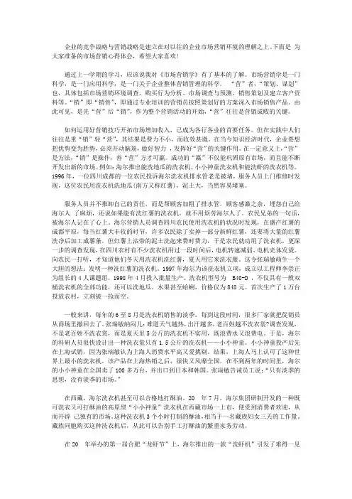 市场营销心得体会3篇【精选】
