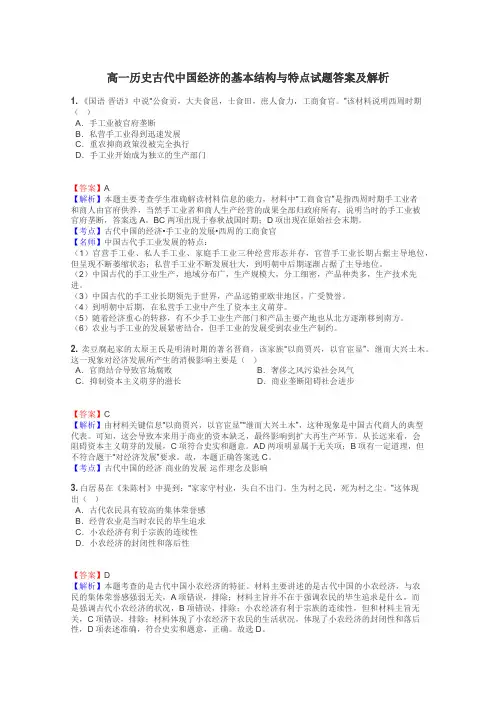 高一历史古代中国经济的基本结构与特点试题答案及解析
