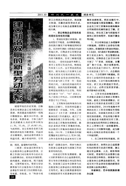建立和谐双赢的新型劳动关系——石棉县非公企业构建和谐劳动关系调查思考