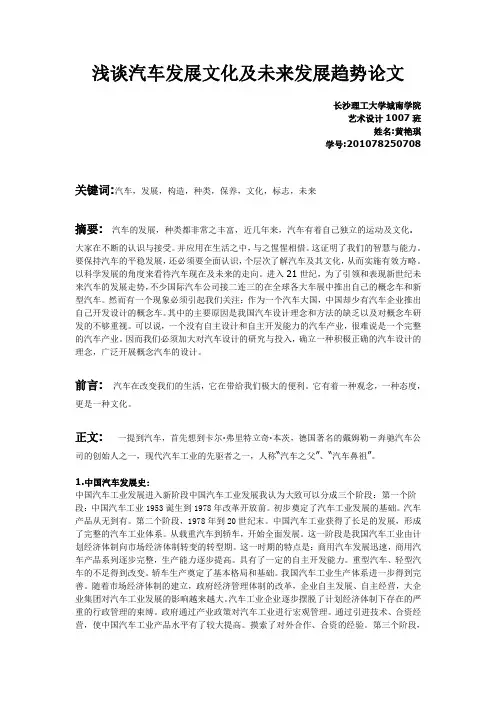 浅谈汽车发展文化及未来发展趋势论文