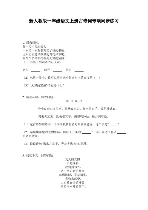 新人教版一年级语文上册古诗词专项同步练习
