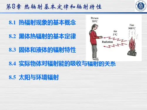 《传热学》第8章热辐射基本定律和辐射特性