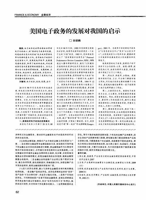 美国电子政务的发展对我国的启示