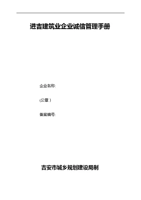 诚信管理手册