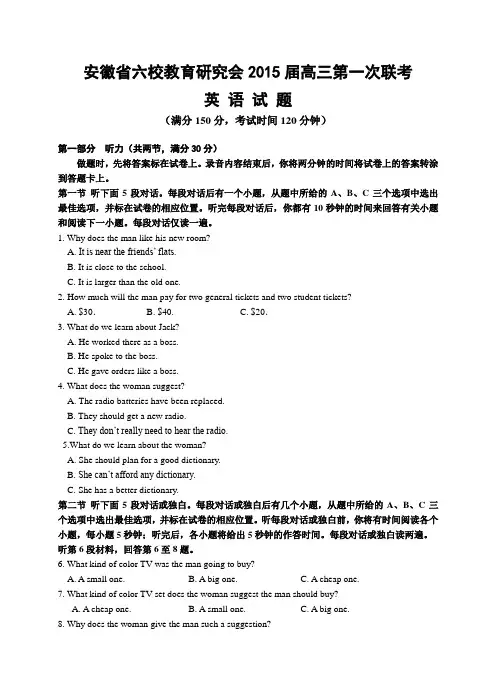 安徽省六校教育研究会2015届高三第一次联考试卷英语 Word版含答案