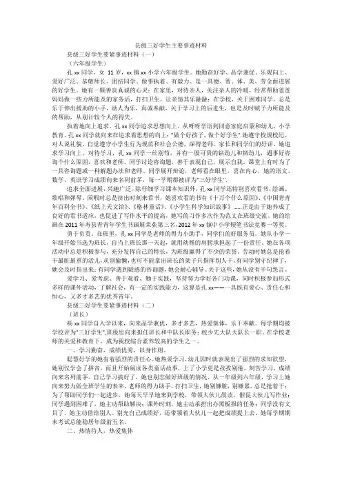 县级三好学生主要事迹材料