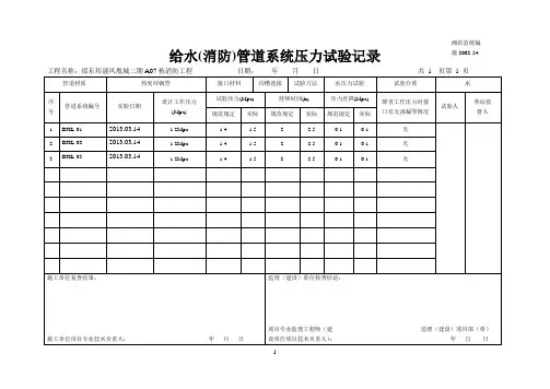 消防给水管道压力试验记录文档