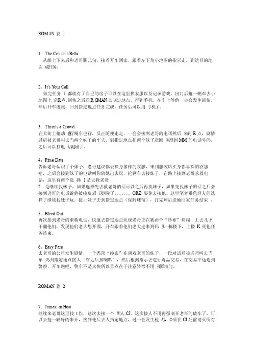 GTA4完整任务攻略
