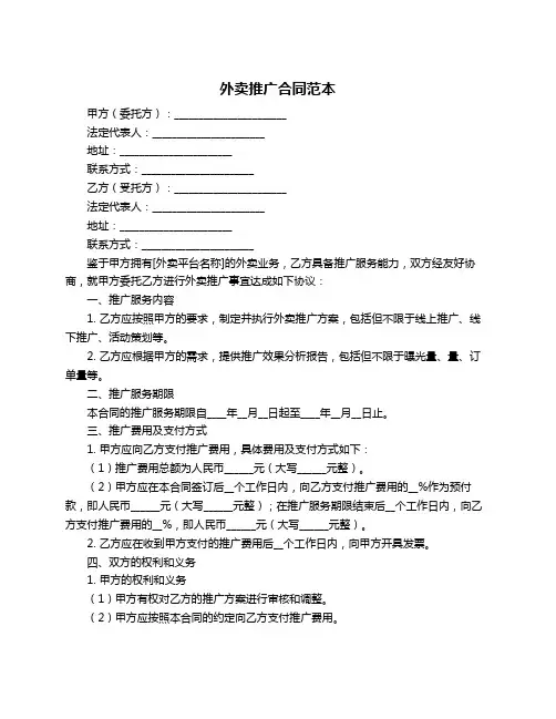 外卖推广合同范本